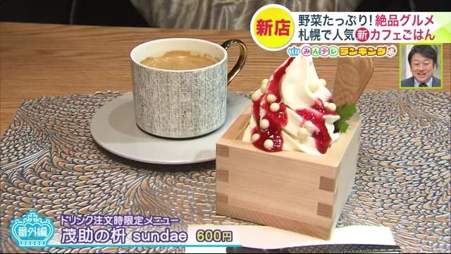 カフェラウンジモスケ　札幌　モユク　ソフトクリーム