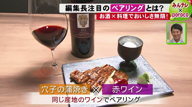 Sasaru 和食にワイン Poroco編集長注目のお酒 料理の ペアリング とは