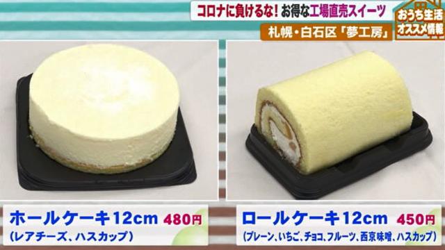 Sasaru ホールケーキが激安 コロナ対策で評判のケーキ屋さん