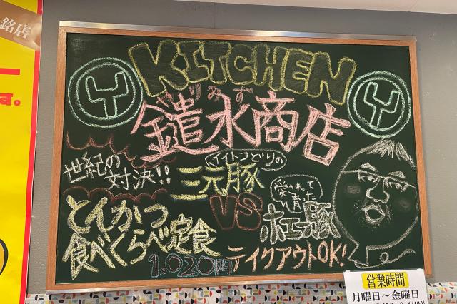 店内の手書き黒板　札幌　定食