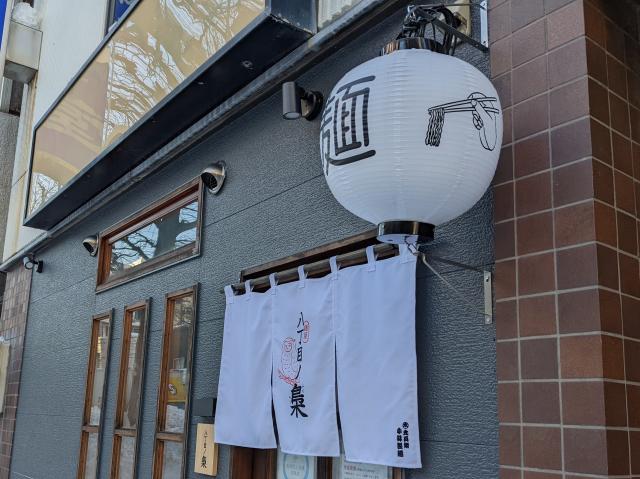 札幌　ラーメン　しお　人気　新店　麺屋 八丁目ノ梟　おしゃれ