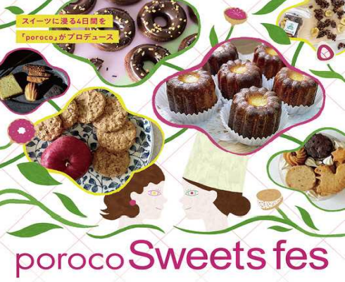 poroco sweets fes　イベント　パルコ