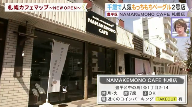 NAMAKEMONO CAFE 札幌店　外観