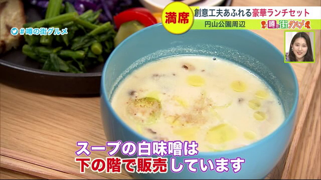 円山公園　ランチ　スープ