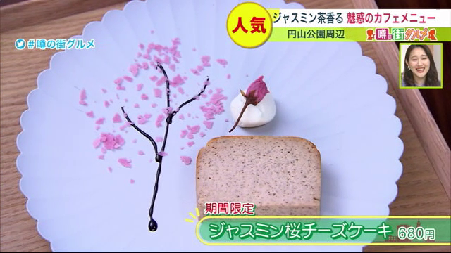 ジャスミン桜チーズケーキ