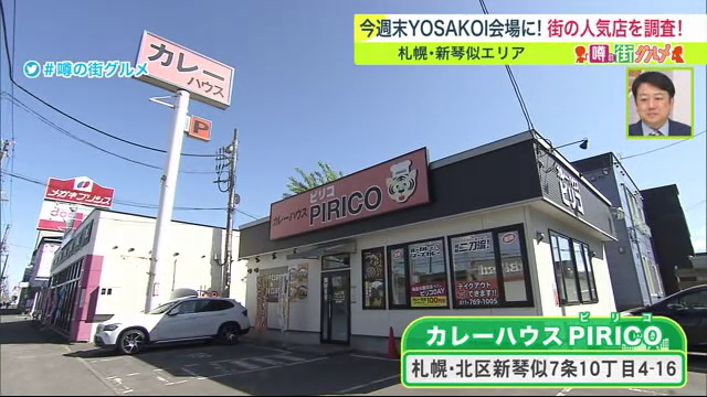 カレーハウス PIRICO (ピリコ)　外観