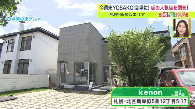 kenon　外観