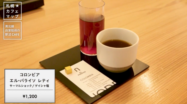 札幌　すすきの　中央区　カフェ　コーヒー　Brew it by NODE