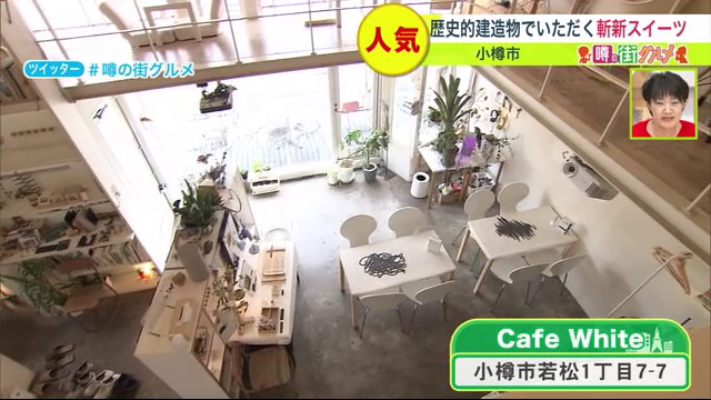 小樽　Cafe White　カフェ　薬局
