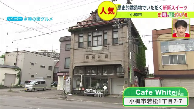 小樽　Cafe White　カフェ　リノベーション