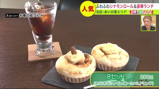 あいの里　緋呂カフェ　シナモンロール