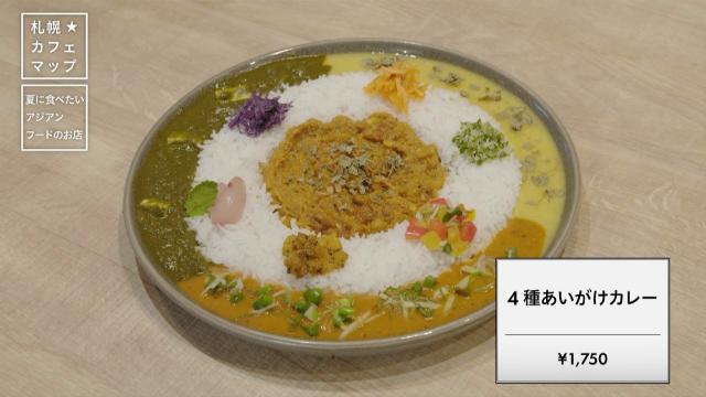 Spice Curry harappi　あいがけカレー