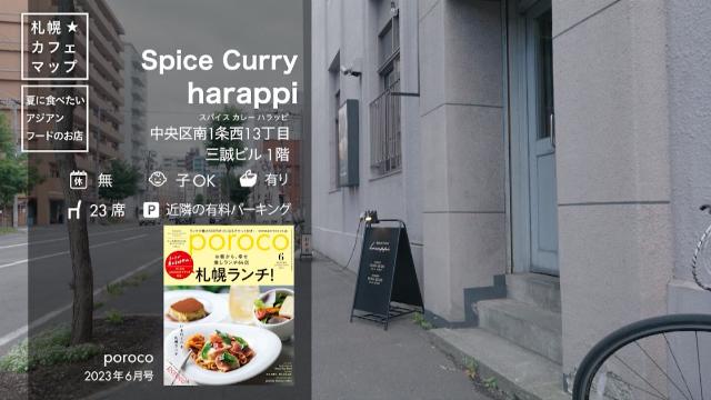 Spice Curry harappi　入り口