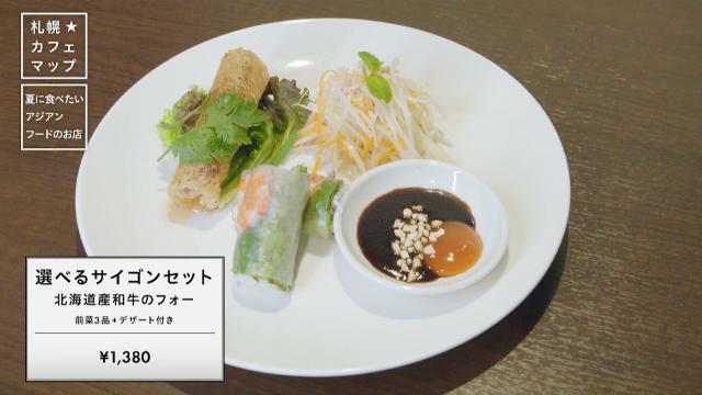 池袋サイゴンレストラン 札幌店