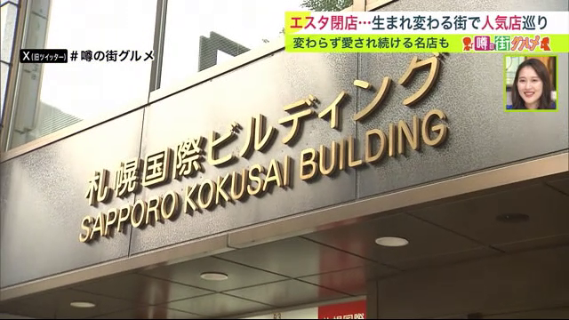 JR札幌駅　札幌国際ビル　飲食店