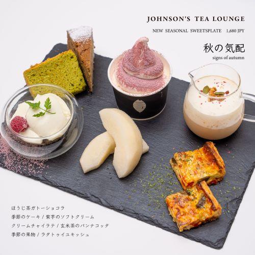 JOHNSON'S TEA LOUNGE　スイーツプレート 秋の気配