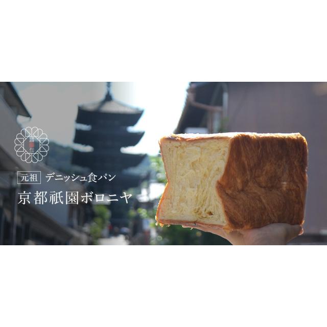 京都祇園ボロニヤ　元祖デニッシュパン