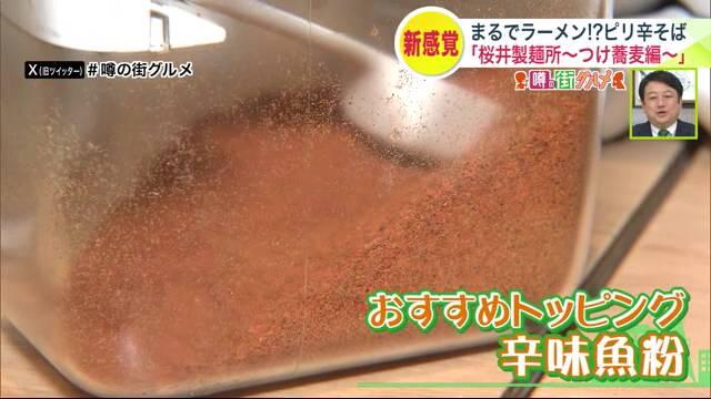 桜井製麺所　肉つけ蕎麦　西岡