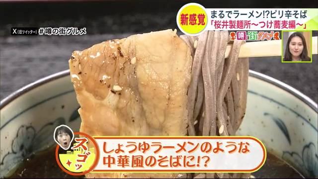 桜井製麺所　肉つけ蕎麦　西岡
