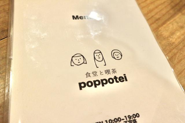 poppotei　ショップロゴ