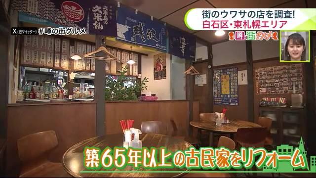 東札幌　なんくる食堂　沖縄料理