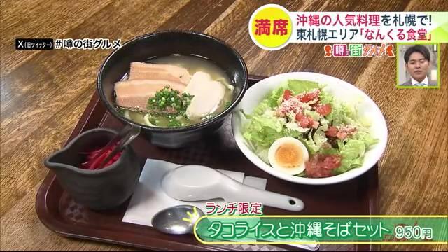 東札幌　なんくる食堂　沖縄料理