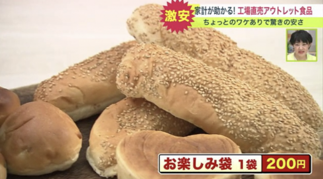 札幌　工場直売　パン　激安　うさぎのパン工房