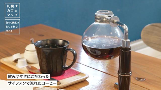 Cafe NatsuHi Boshi　コーヒー