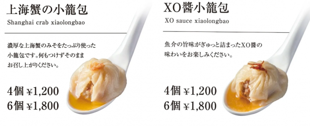 「上海蟹の小籠包」「XO醤小籠包」