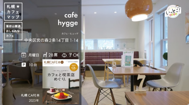 cafe hygge