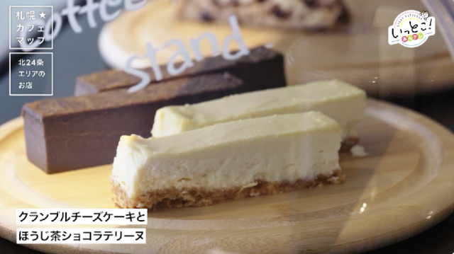 FRAGMENTS COFFEE STAND　ケーキ