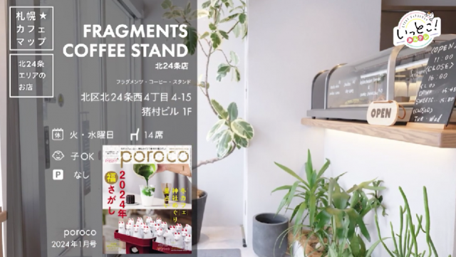 FRAGMENTS COFFEE STAND　カフェ