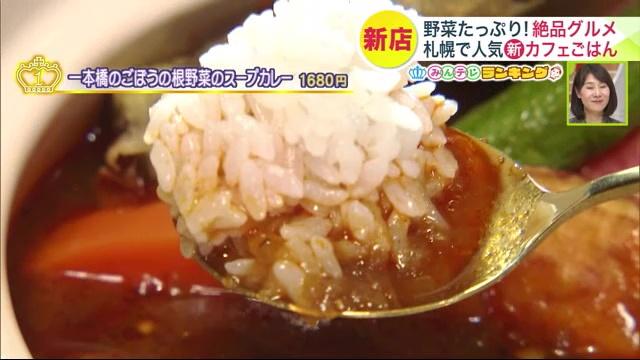 カフェラウンジモスケ　札幌　モユク　スープカレー