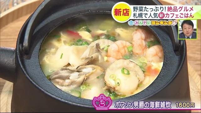 カフェラウンジモスケ　札幌　モユク　雑炊