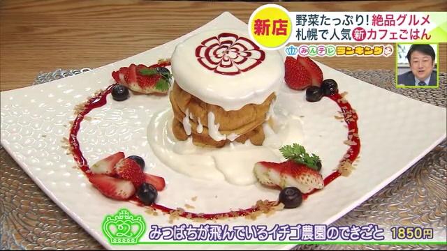 カフェラウンジモスケ　札幌　モユク　パンケーキ