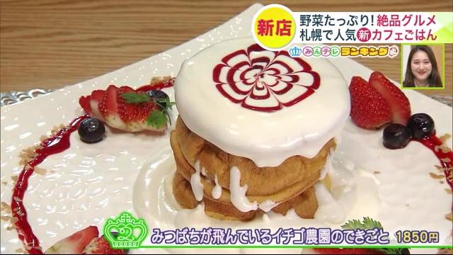 カフェラウンジモスケ　札幌　モユク　パンケーキ