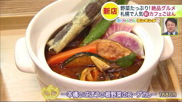 カフェラウンジモスケ　札幌　モユク　スープカレー