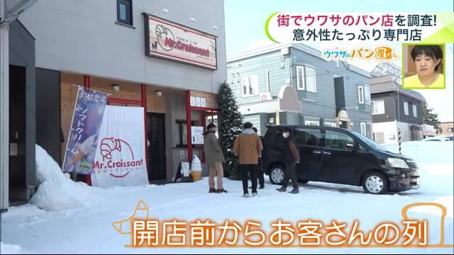 あいの里　ミスタークロワッサン