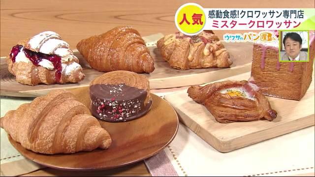 あいの里　ミスタークロワッサン