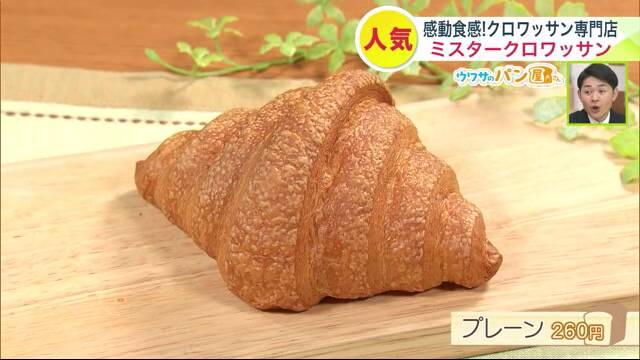 あいの里　ミスタークロワッサン