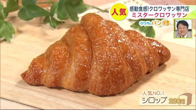 あいの里　ミスタークロワッサン