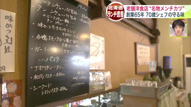 下町の洋食屋 味かつ　札幌　定食