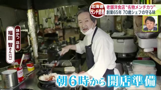 下町の洋食屋 味かつ　札幌　定食