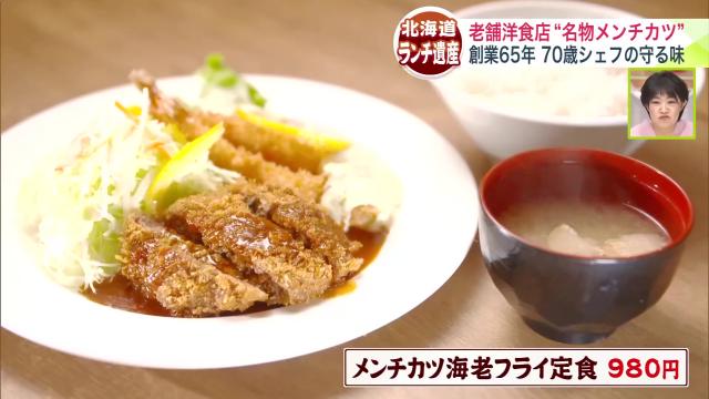 下町の洋食屋 味かつ　札幌　定食