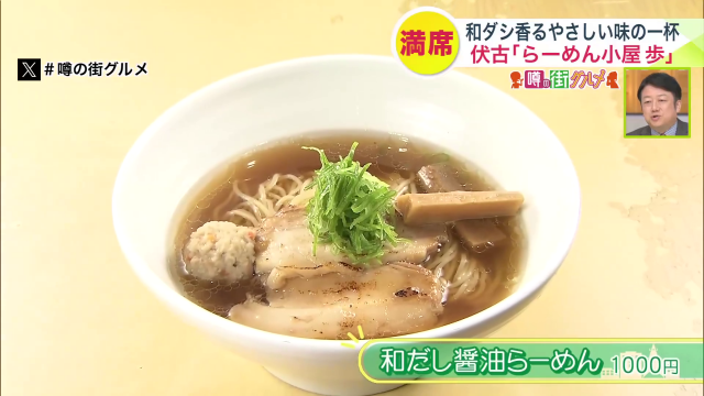 ラーメン　歩