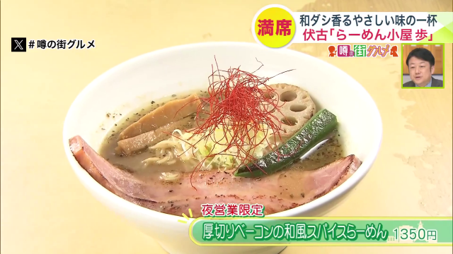 ラーメン　歩