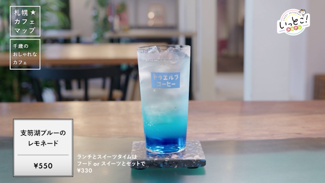 千歳　コーヒー