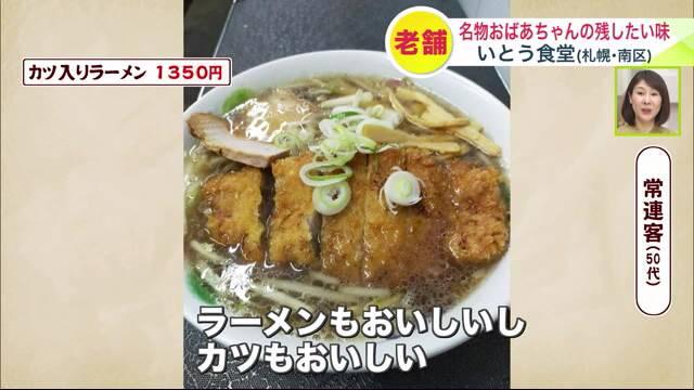 いとう食堂　南区