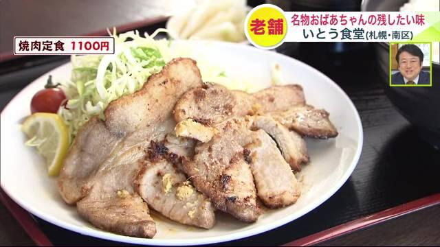 いとう食堂　南区