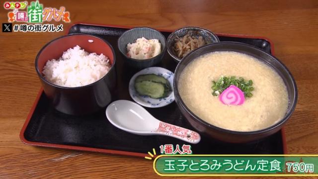 たまごうどん かよさん